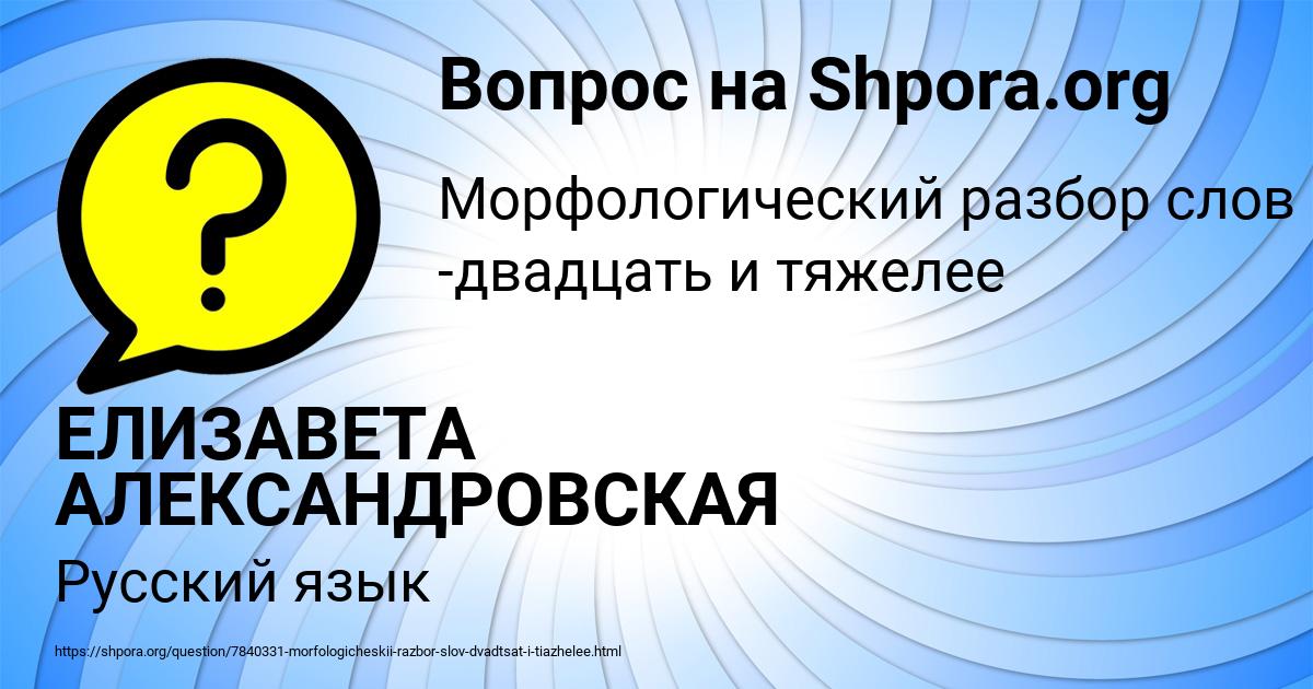 Картинка с текстом вопроса от пользователя ЕЛИЗАВЕТА АЛЕКСАНДРОВСКАЯ