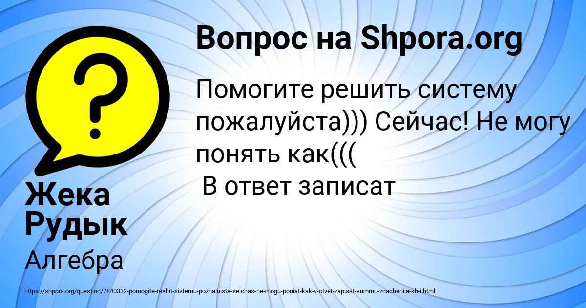 Картинка с текстом вопроса от пользователя Жека Рудык