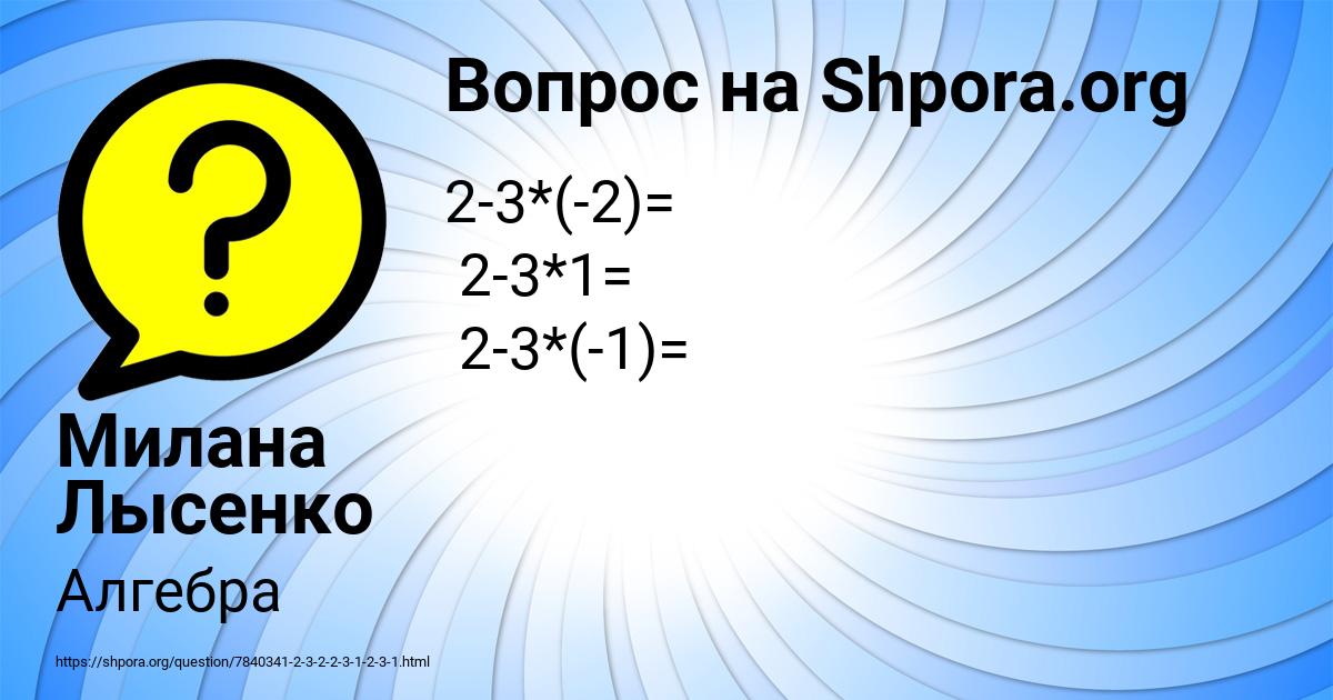 Картинка с текстом вопроса от пользователя Милана Лысенко