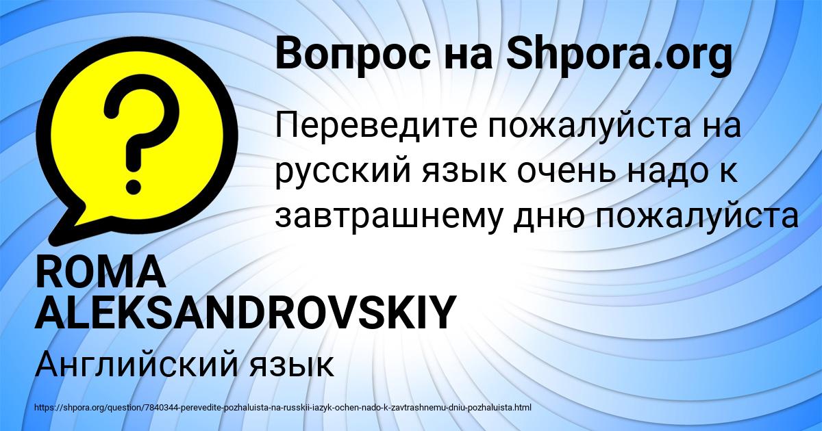 Картинка с текстом вопроса от пользователя ROMA ALEKSANDROVSKIY