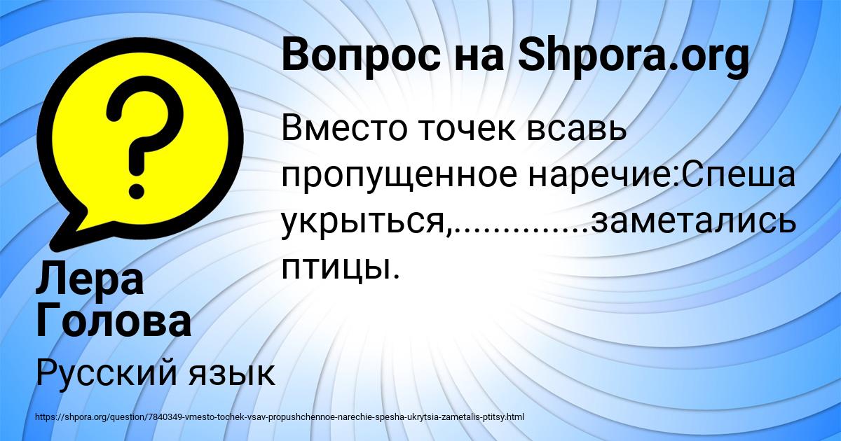 Картинка с текстом вопроса от пользователя Лера Голова