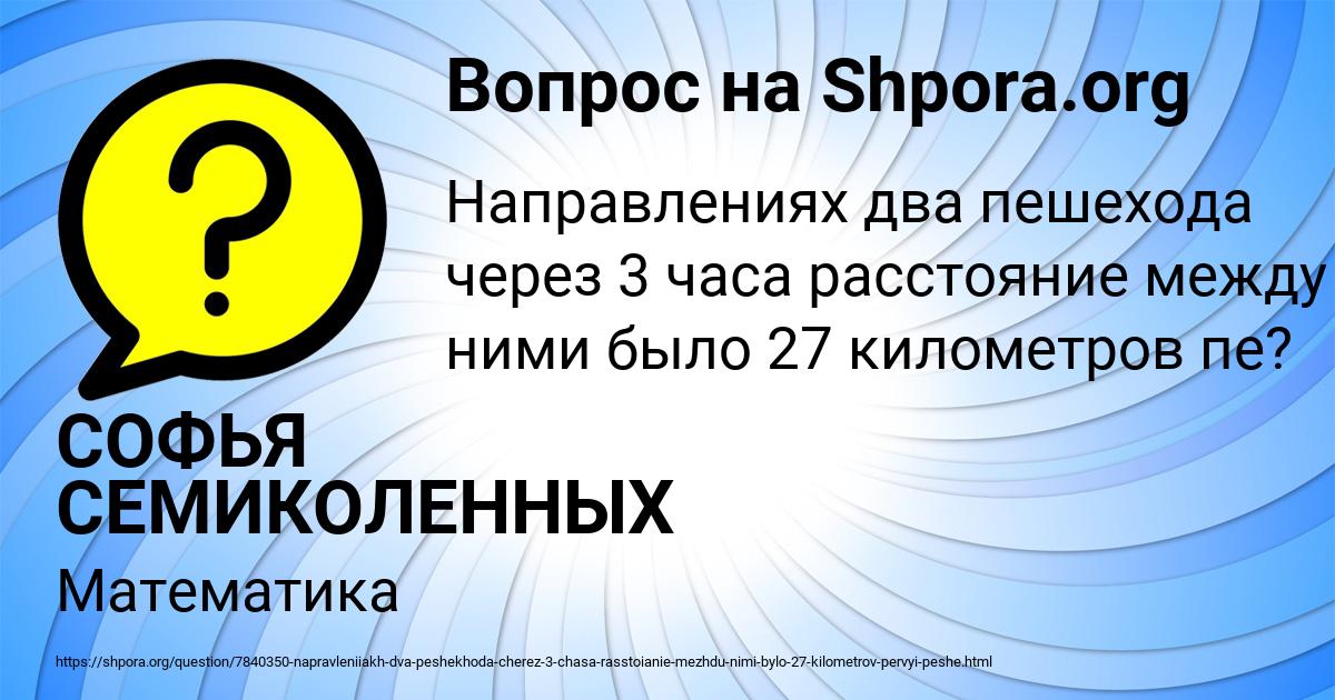 Картинка с текстом вопроса от пользователя СОФЬЯ СЕМИКОЛЕННЫХ