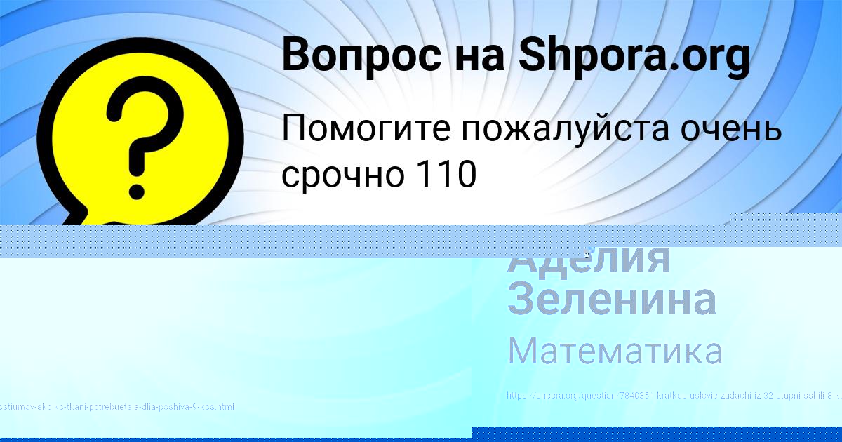 Картинка с текстом вопроса от пользователя Аделия Зеленина