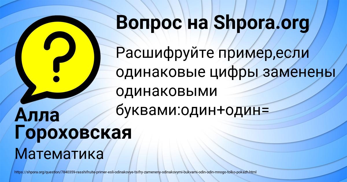 Картинка с текстом вопроса от пользователя Алла Гороховская