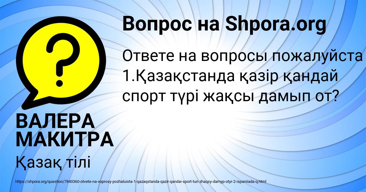 Картинка с текстом вопроса от пользователя ВАЛЕРА МАКИТРА