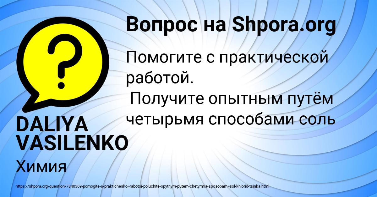 Картинка с текстом вопроса от пользователя DALIYA VASILENKO