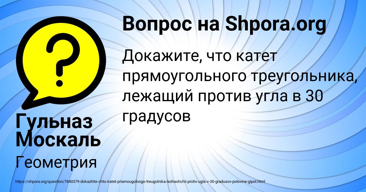 Картинка с текстом вопроса от пользователя Гульназ Москаль