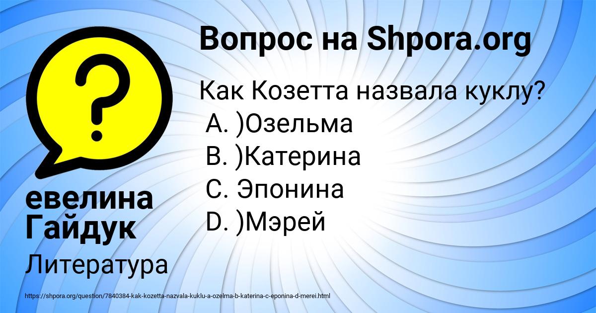 Картинка с текстом вопроса от пользователя евелина Гайдук