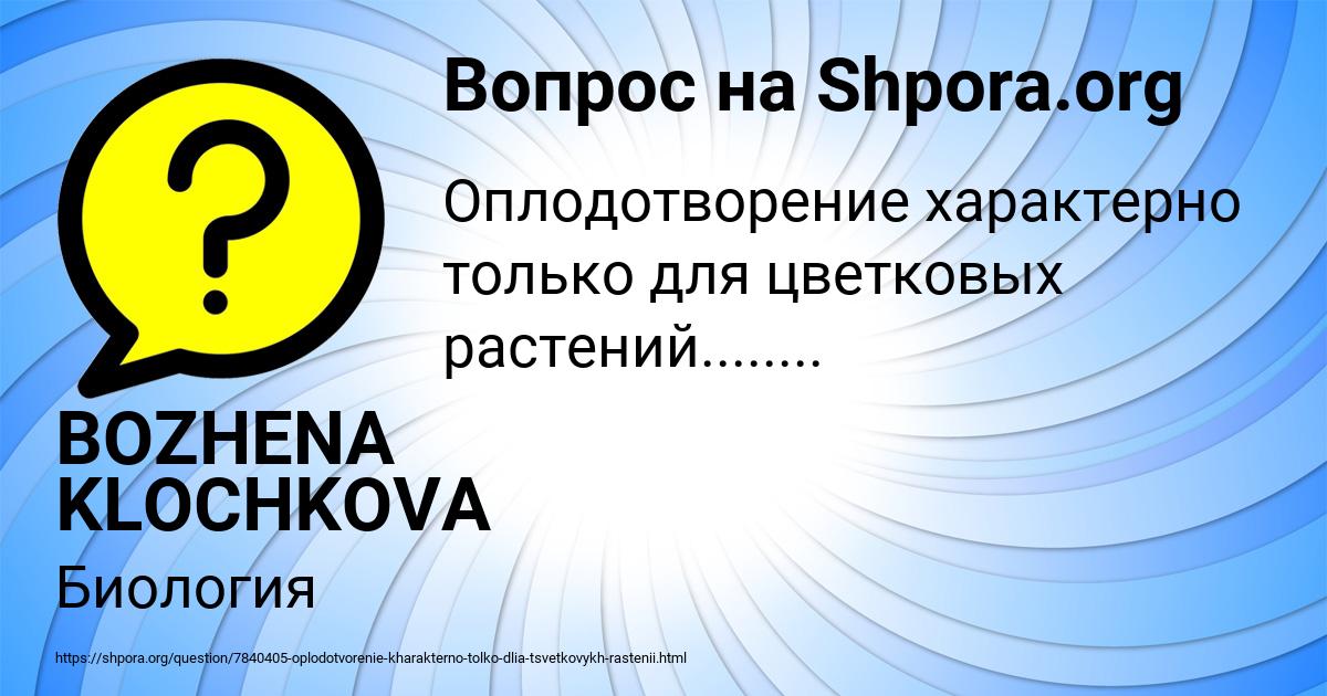 Картинка с текстом вопроса от пользователя BOZHENA KLOCHKOVA