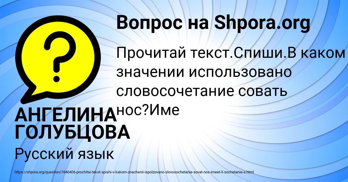 Картинка с текстом вопроса от пользователя АНГЕЛИНА ГОЛУБЦОВА
