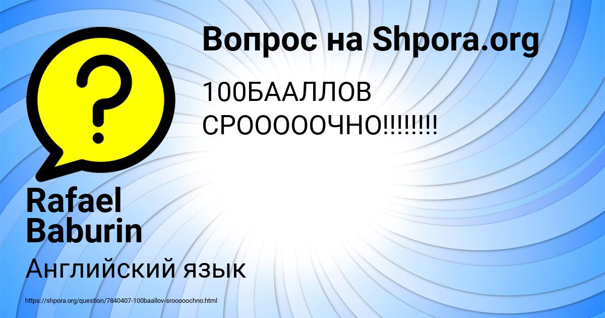 Картинка с текстом вопроса от пользователя Rafael Baburin