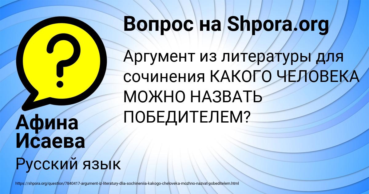 Картинка с текстом вопроса от пользователя Афина Исаева