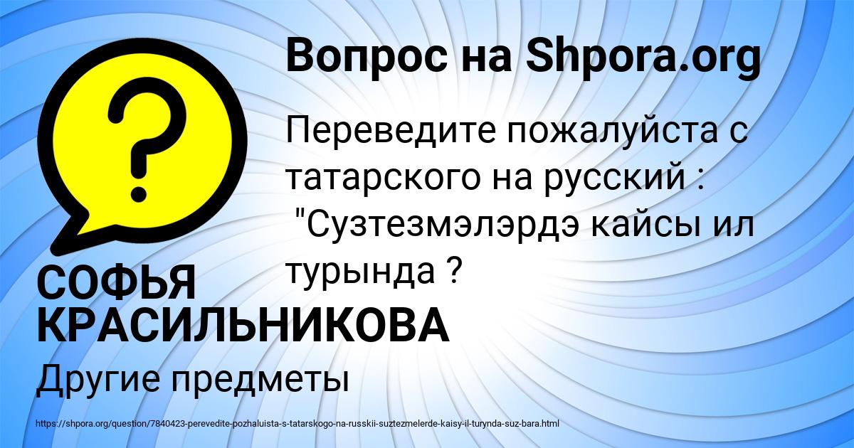 Картинка с текстом вопроса от пользователя СОФЬЯ КРАСИЛЬНИКОВА