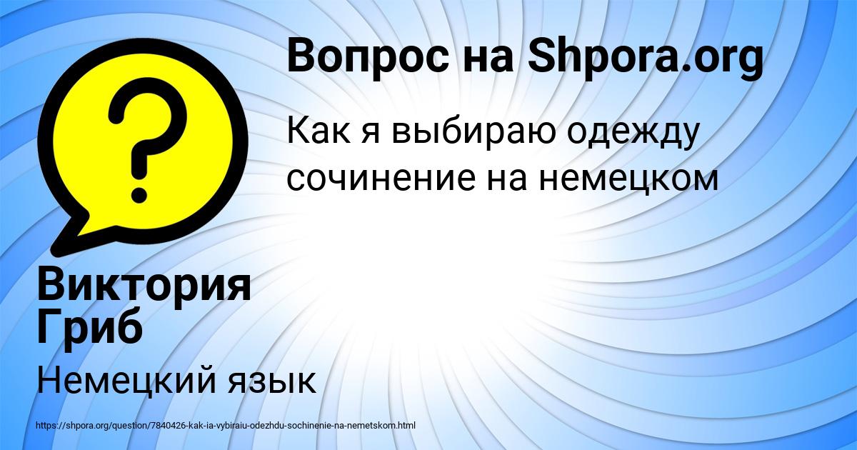 Картинка с текстом вопроса от пользователя Виктория Гриб