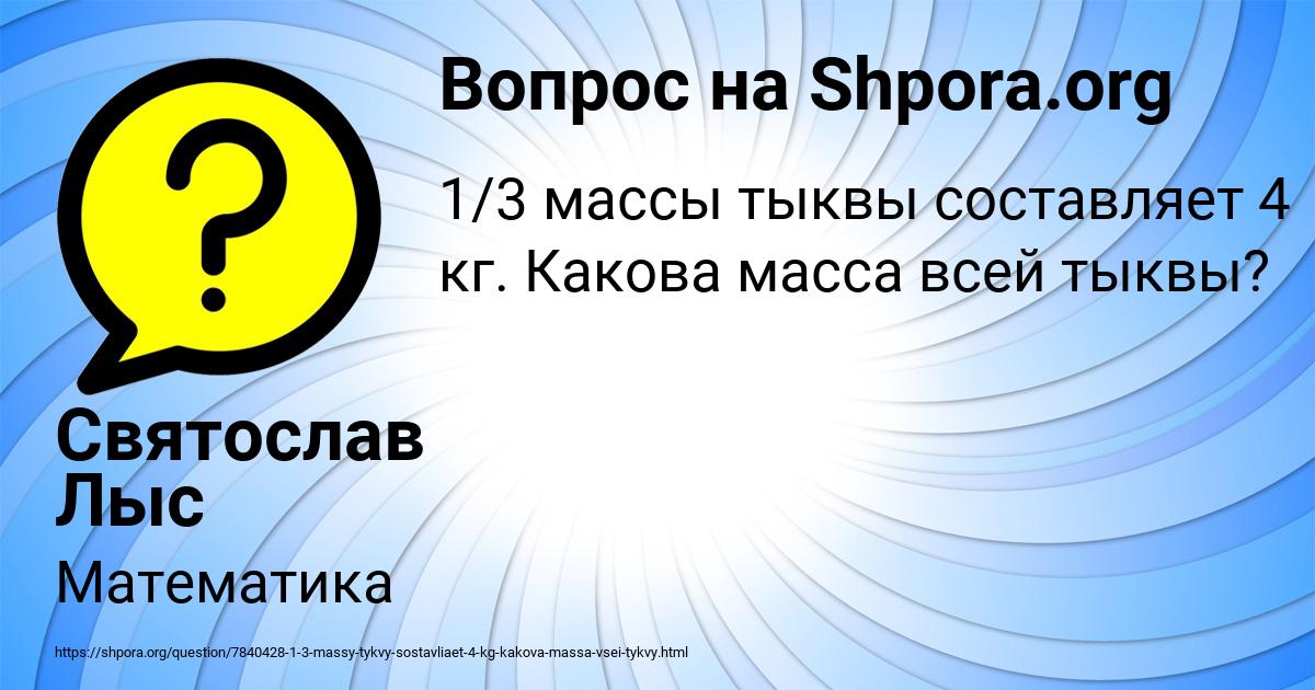 Картинка с текстом вопроса от пользователя Святослав Лыс