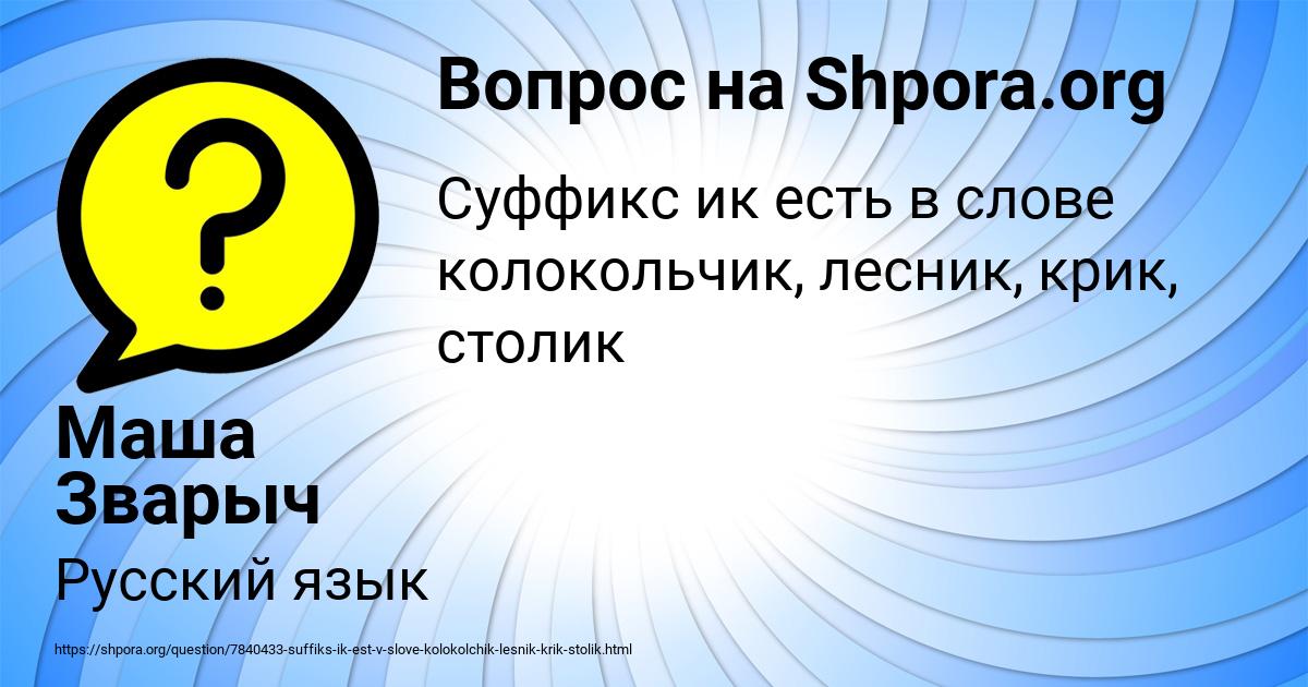 Картинка с текстом вопроса от пользователя Маша Зварыч