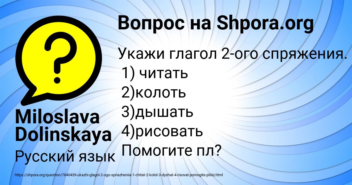 Картинка с текстом вопроса от пользователя Miloslava Dolinskaya