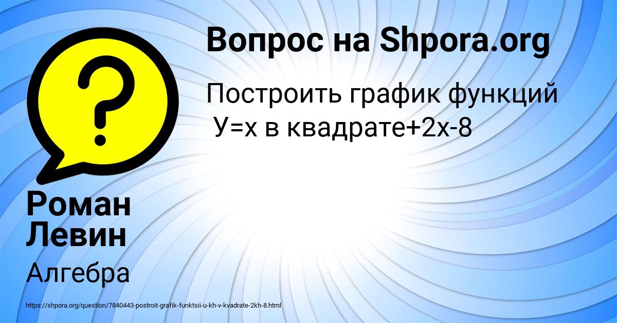 Картинка с текстом вопроса от пользователя Роман Левин