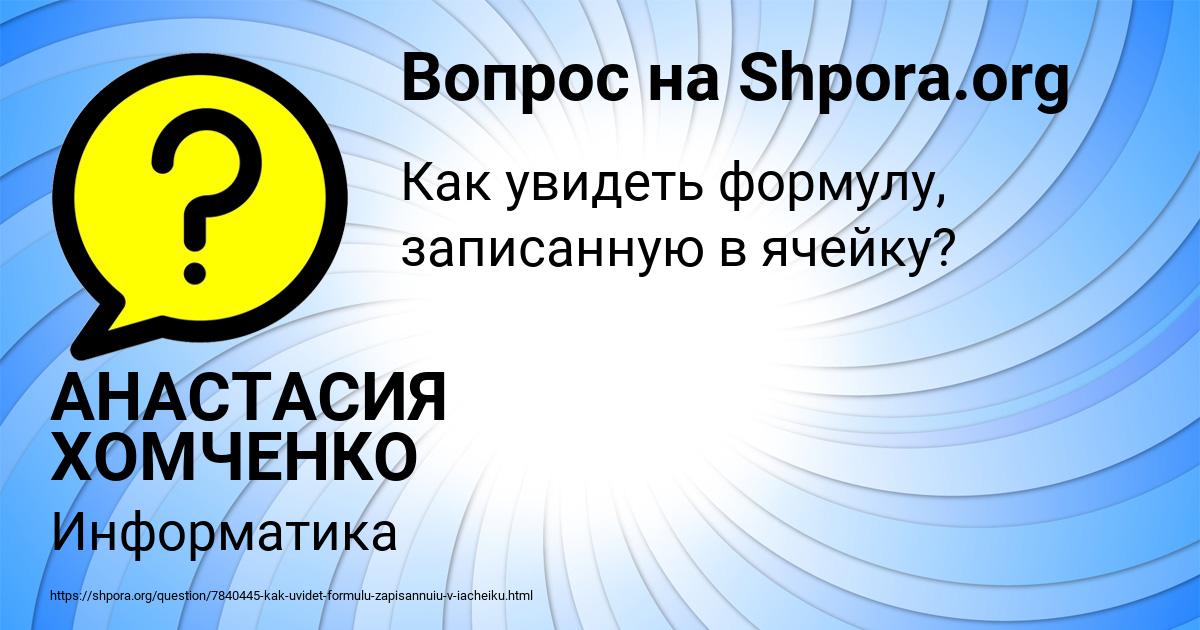 Картинка с текстом вопроса от пользователя АНАСТАСИЯ ХОМЧЕНКО