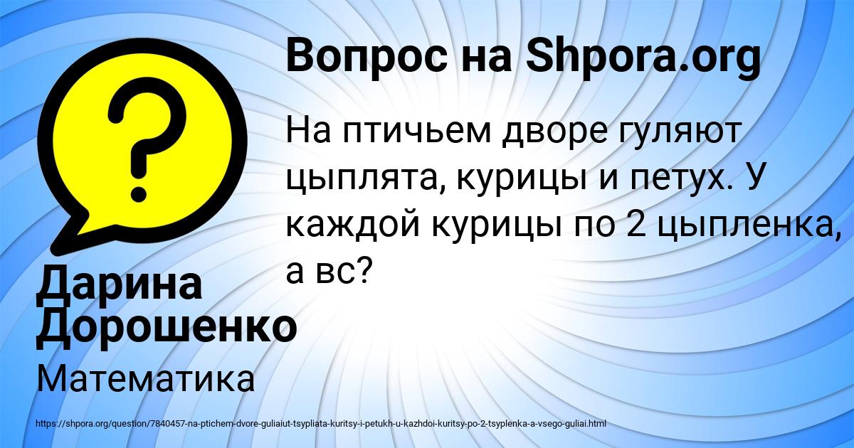 Картинка с текстом вопроса от пользователя Дарина Дорошенко