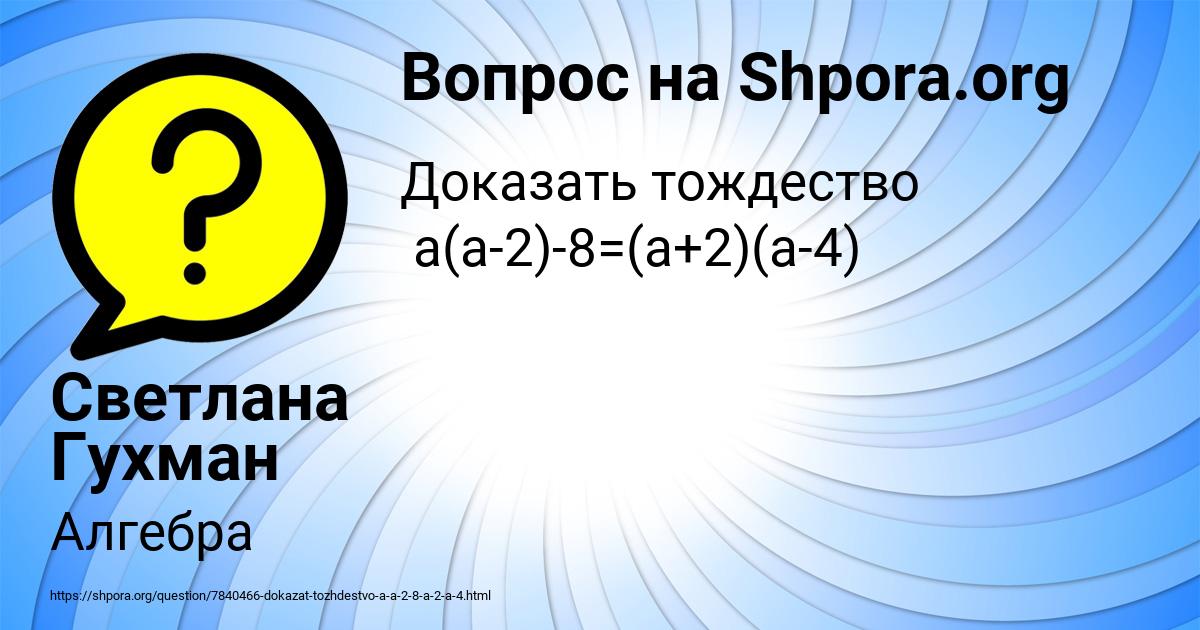 Картинка с текстом вопроса от пользователя Светлана Гухман