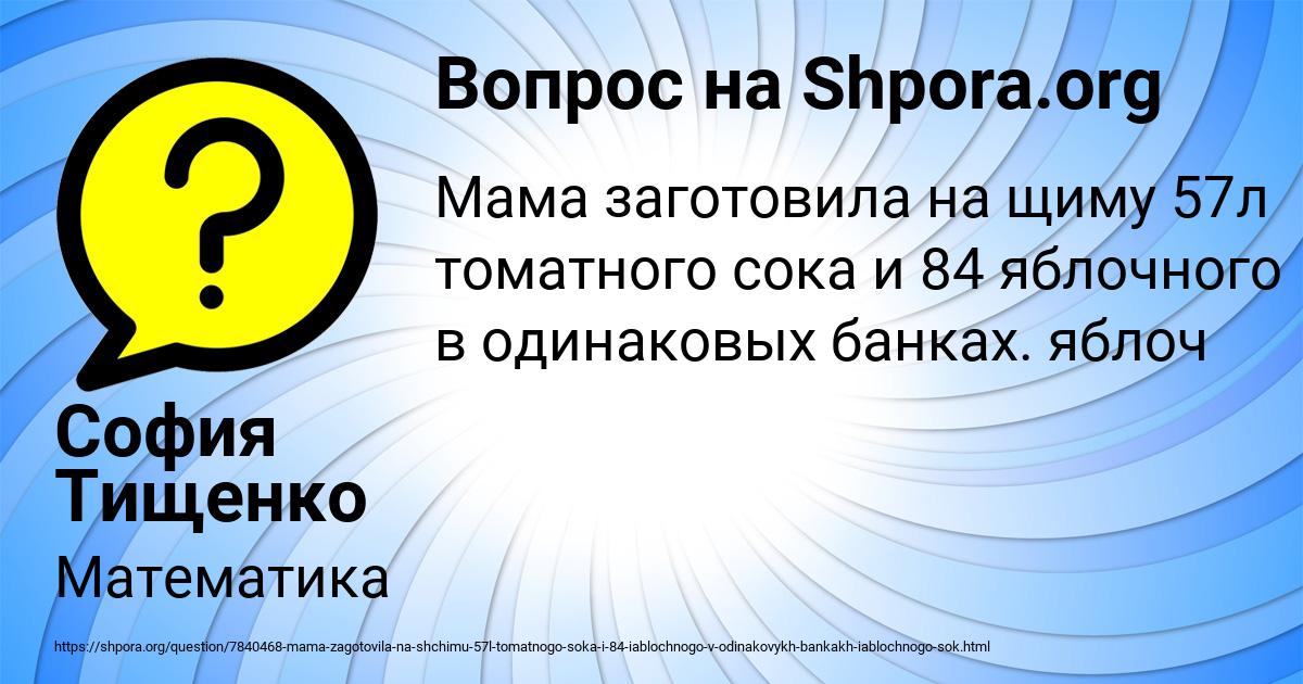 Картинка с текстом вопроса от пользователя София Тищенко