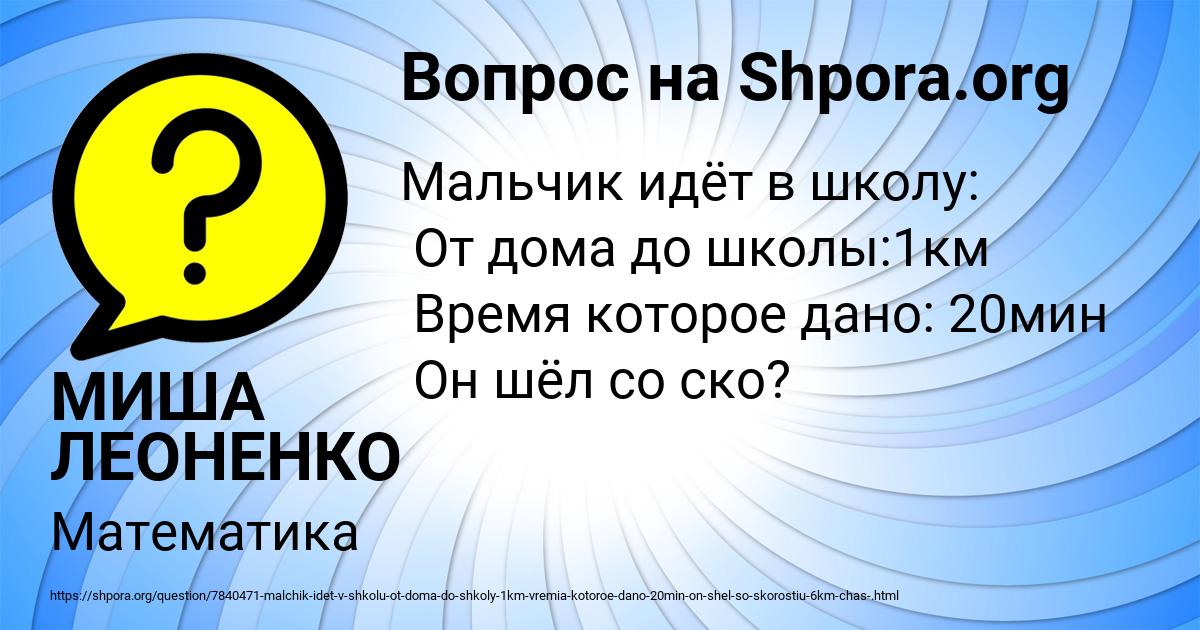 Картинка с текстом вопроса от пользователя МИША ЛЕОНЕНКО