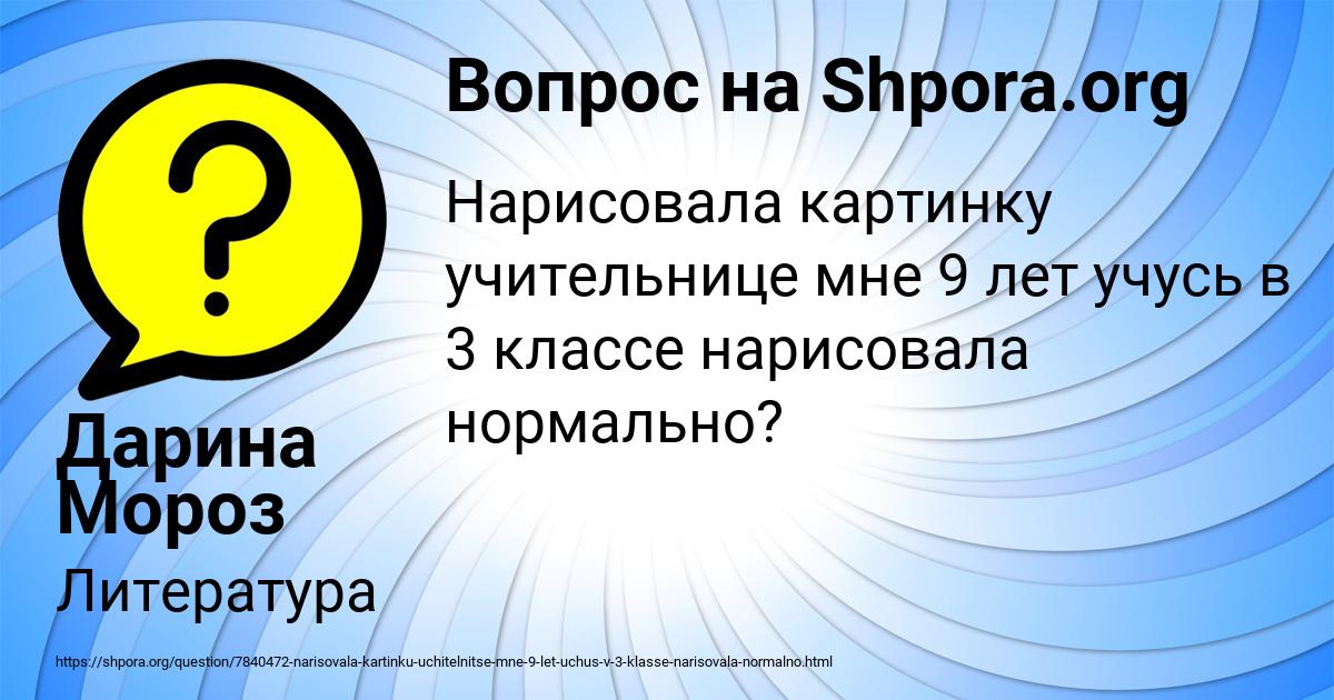 Картинка с текстом вопроса от пользователя Дарина Мороз