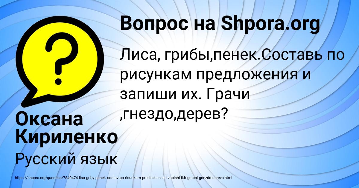 Картинка с текстом вопроса от пользователя Оксана Кириленко