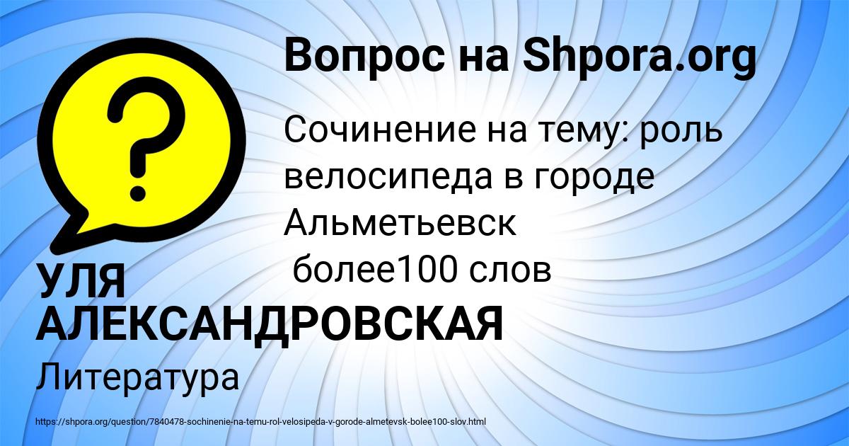 Картинка с текстом вопроса от пользователя УЛЯ АЛЕКСАНДРОВСКАЯ