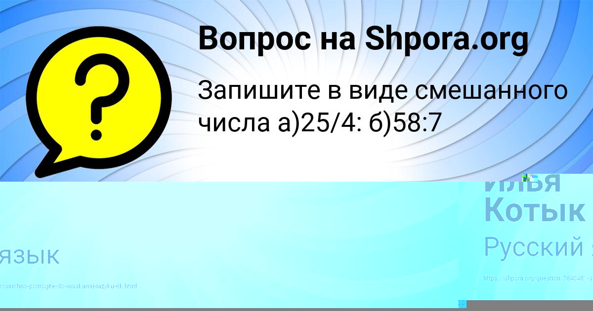 Картинка с текстом вопроса от пользователя Илья Котык