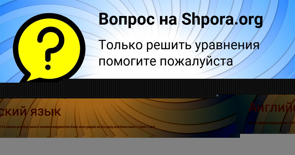 Картинка с текстом вопроса от пользователя Диля Плотникова