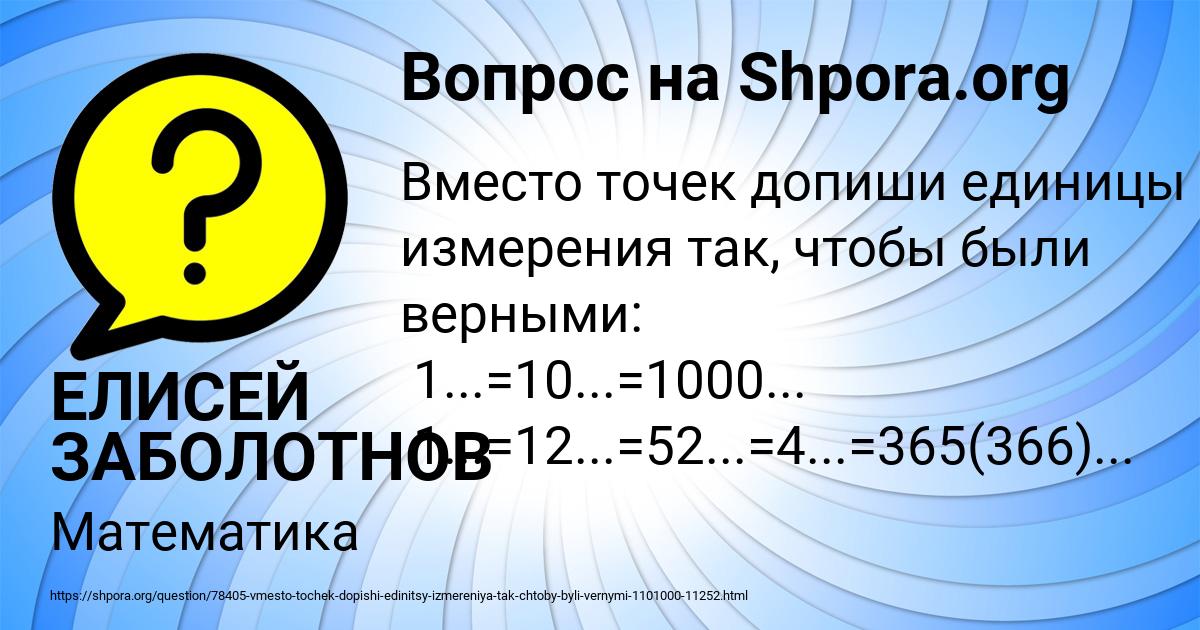 Картинка с текстом вопроса от пользователя ЕЛИСЕЙ ЗАБОЛОТНОВ