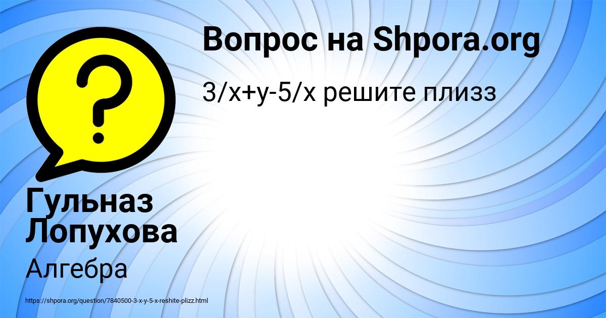 Картинка с текстом вопроса от пользователя Гульназ Лопухова