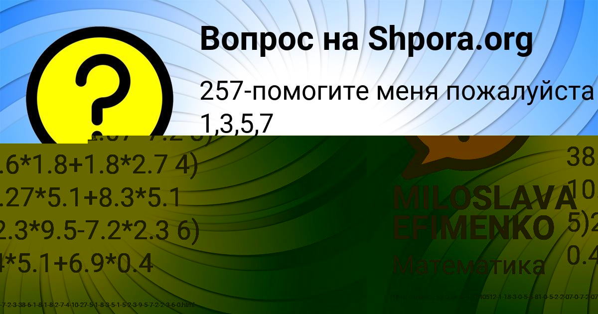 Картинка с текстом вопроса от пользователя MILOSLAVA EFIMENKO