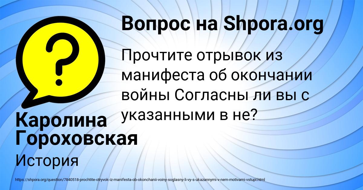 Картинка с текстом вопроса от пользователя Каролина Гороховская