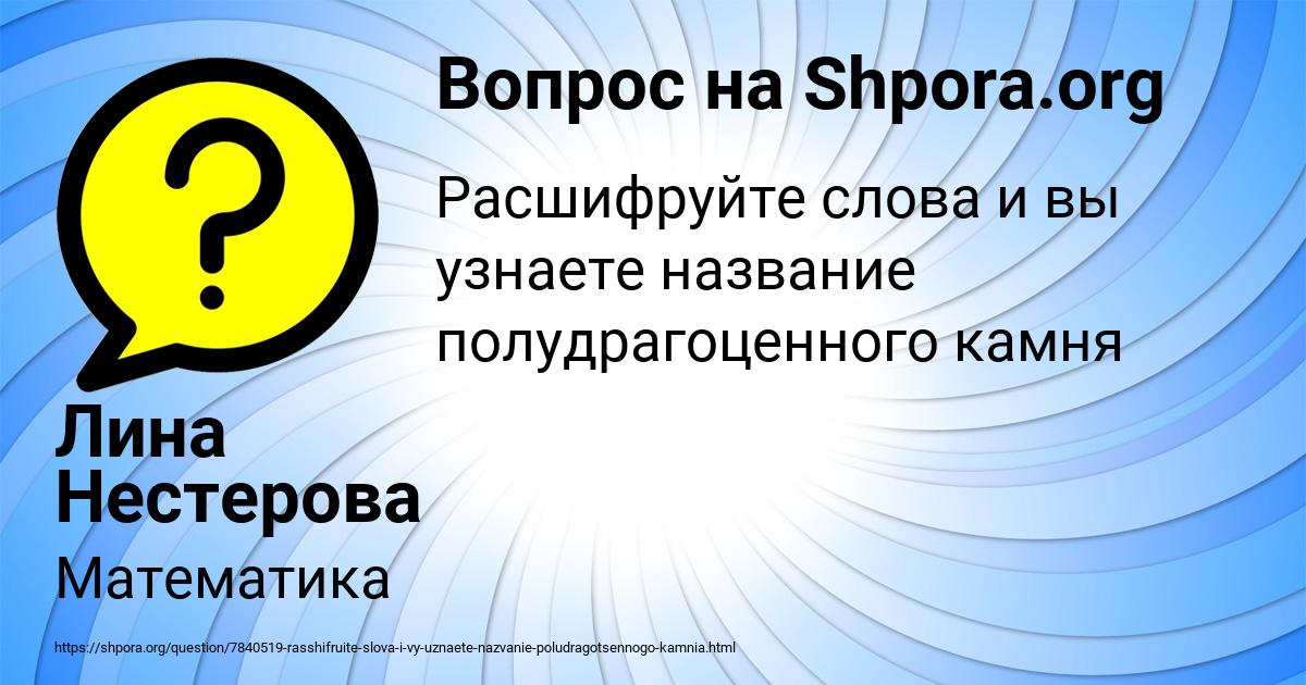 Картинка с текстом вопроса от пользователя Лина Нестерова