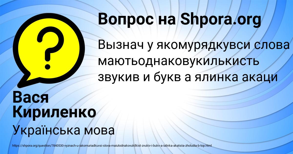 Картинка с текстом вопроса от пользователя Вася Кириленко