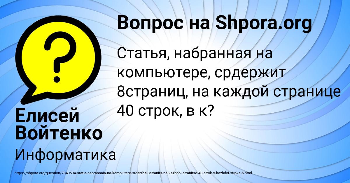 Картинка с текстом вопроса от пользователя Елисей Войтенко