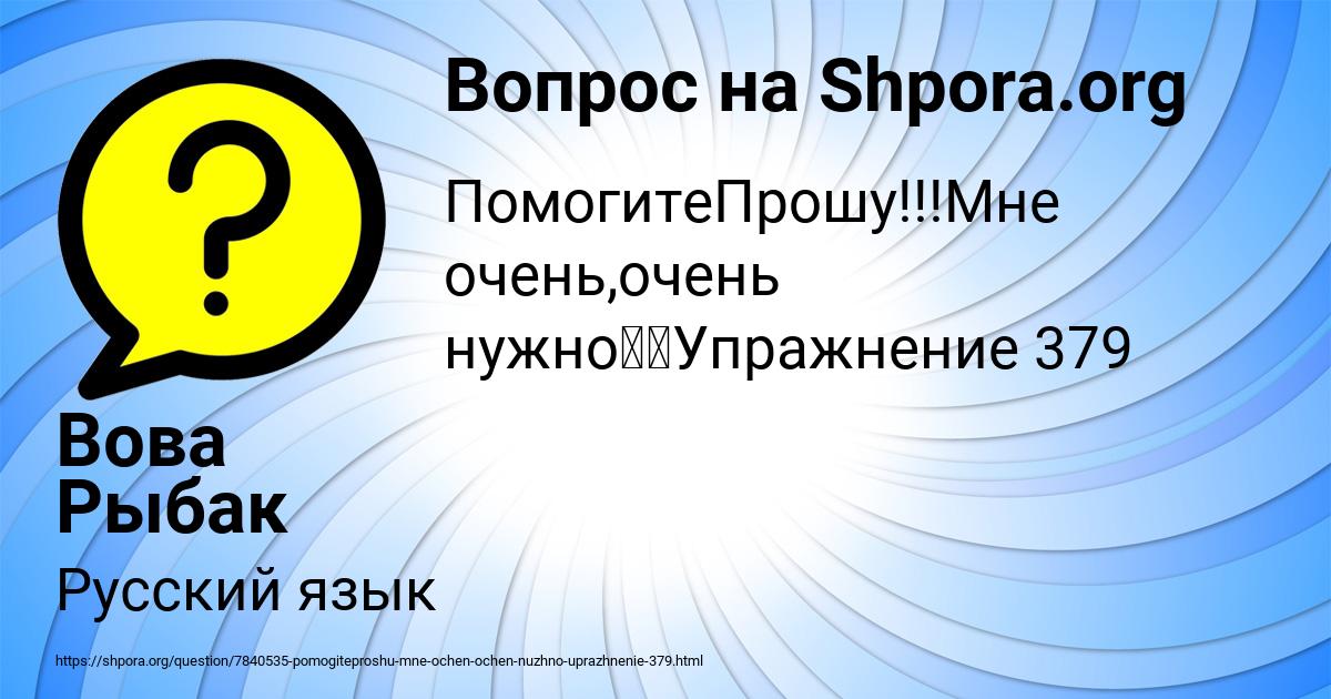 Картинка с текстом вопроса от пользователя Вова Рыбак