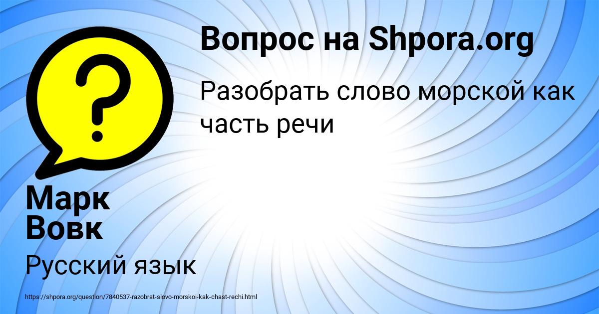 Картинка с текстом вопроса от пользователя Марк Вовк