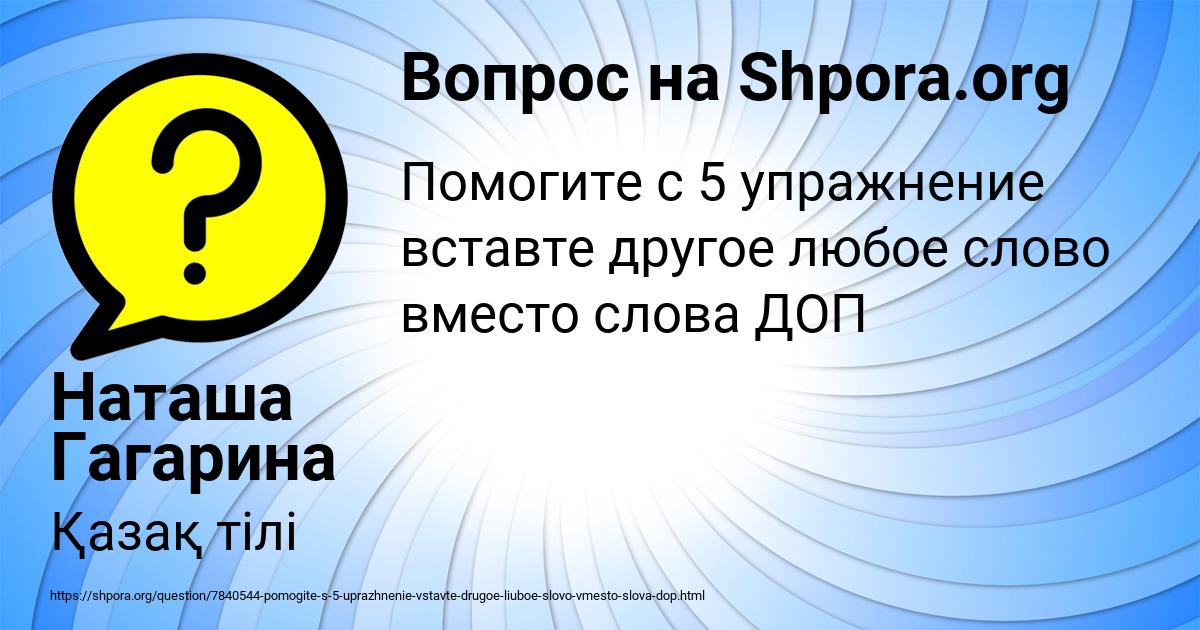 Картинка с текстом вопроса от пользователя Наташа Гагарина