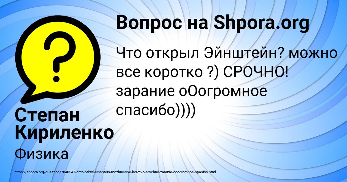 Картинка с текстом вопроса от пользователя Степан Кириленко