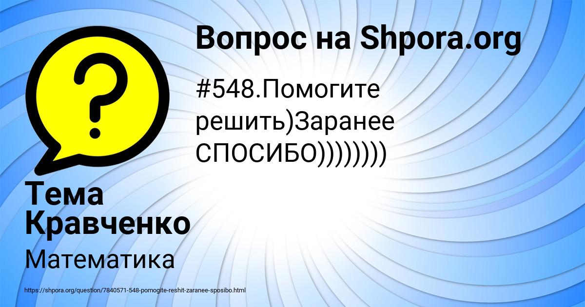 Картинка с текстом вопроса от пользователя Тема Кравченко