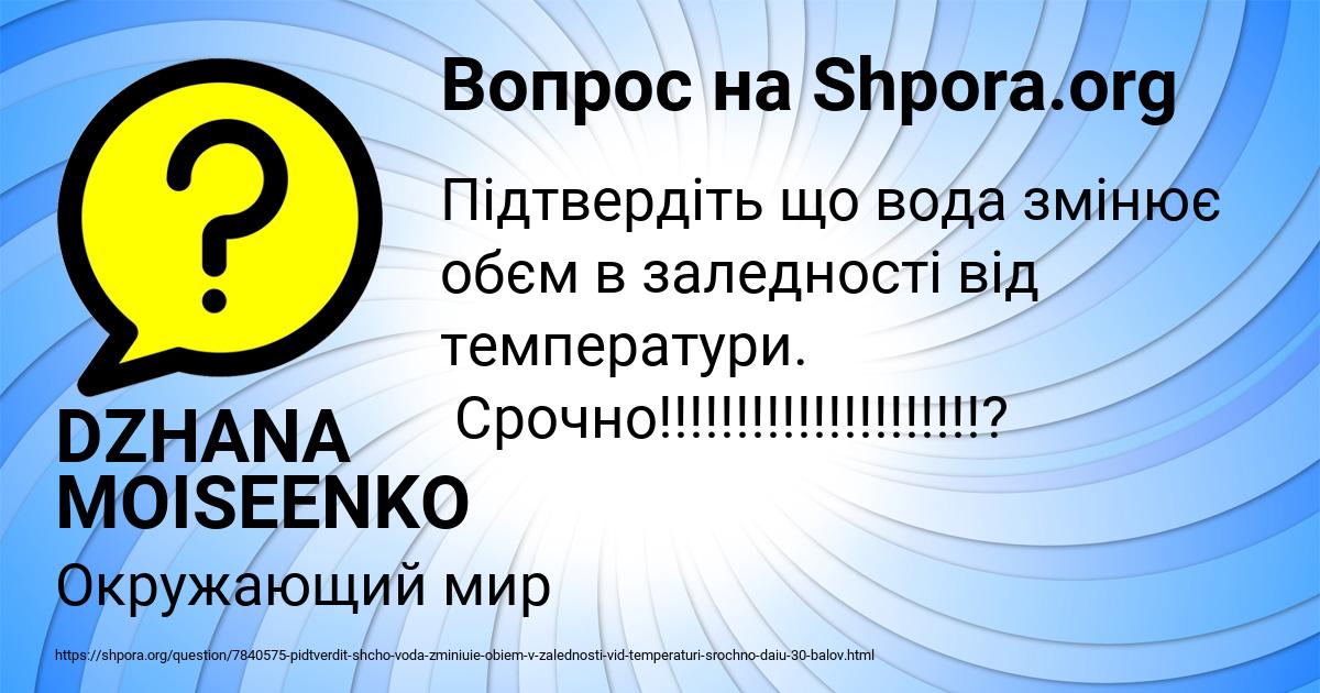 Картинка с текстом вопроса от пользователя DZHANA MOISEENKO