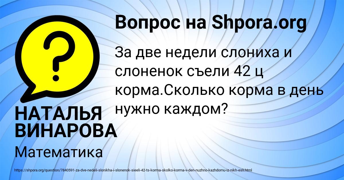 Картинка с текстом вопроса от пользователя НАТАЛЬЯ ВИНАРОВА