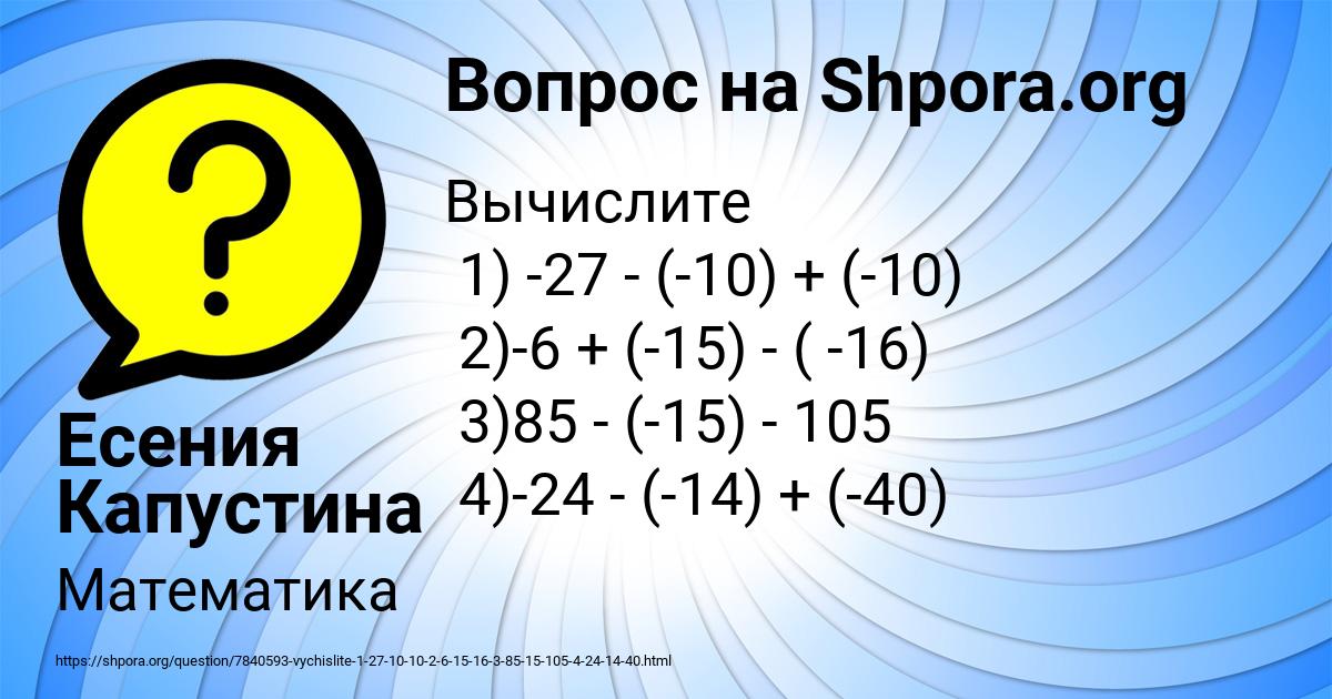 Картинка с текстом вопроса от пользователя Есения Капустина