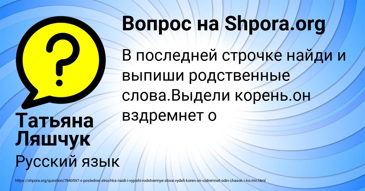 Картинка с текстом вопроса от пользователя Татьяна Ляшчук