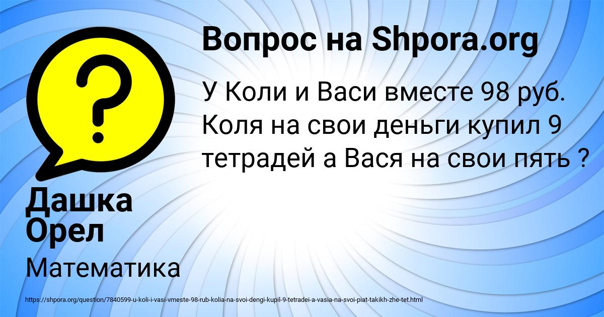 Картинка с текстом вопроса от пользователя Дашка Орел