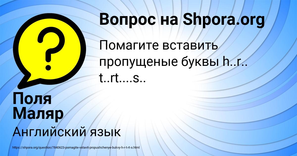 Картинка с текстом вопроса от пользователя Поля Маляр